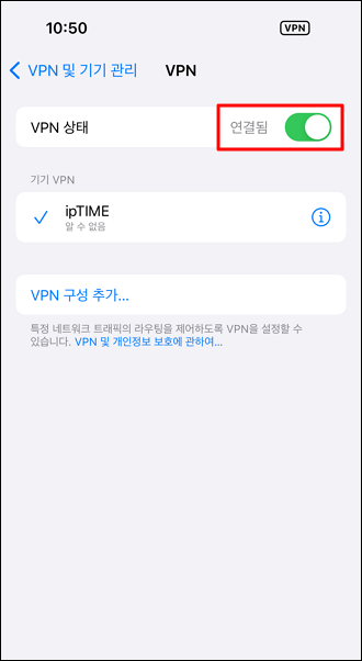 iOS VPN 연결